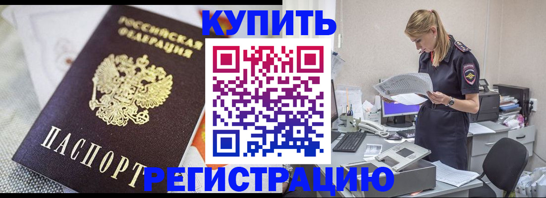 прописка для военкомата в Беслане