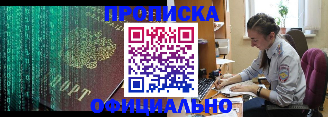 временная регистрация в Беслане