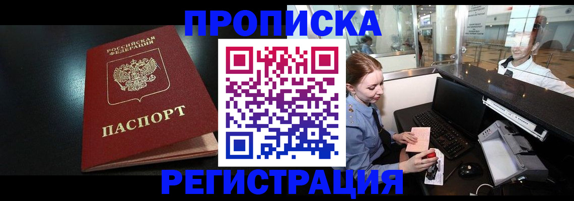 прописка ребенка в Беслане