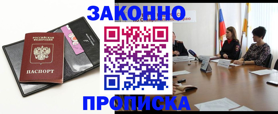 временная регистрация для всех в Беслане