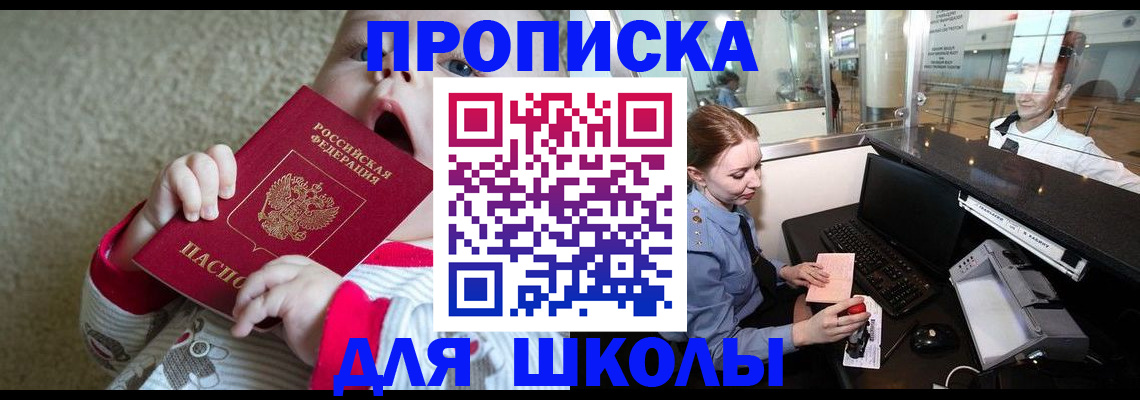 регистрация для школы в Беслане