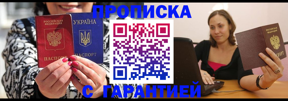 временная регистрация недорого в Беслане