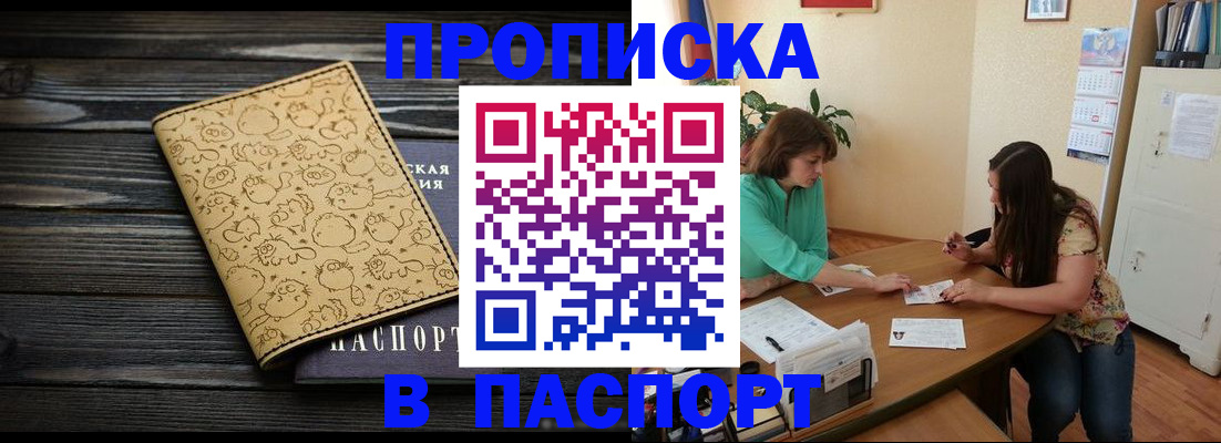 временная регистрация для всех в Беслане